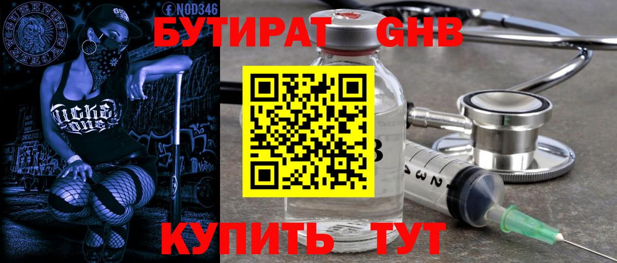 Бутират бутандиол Назрань
