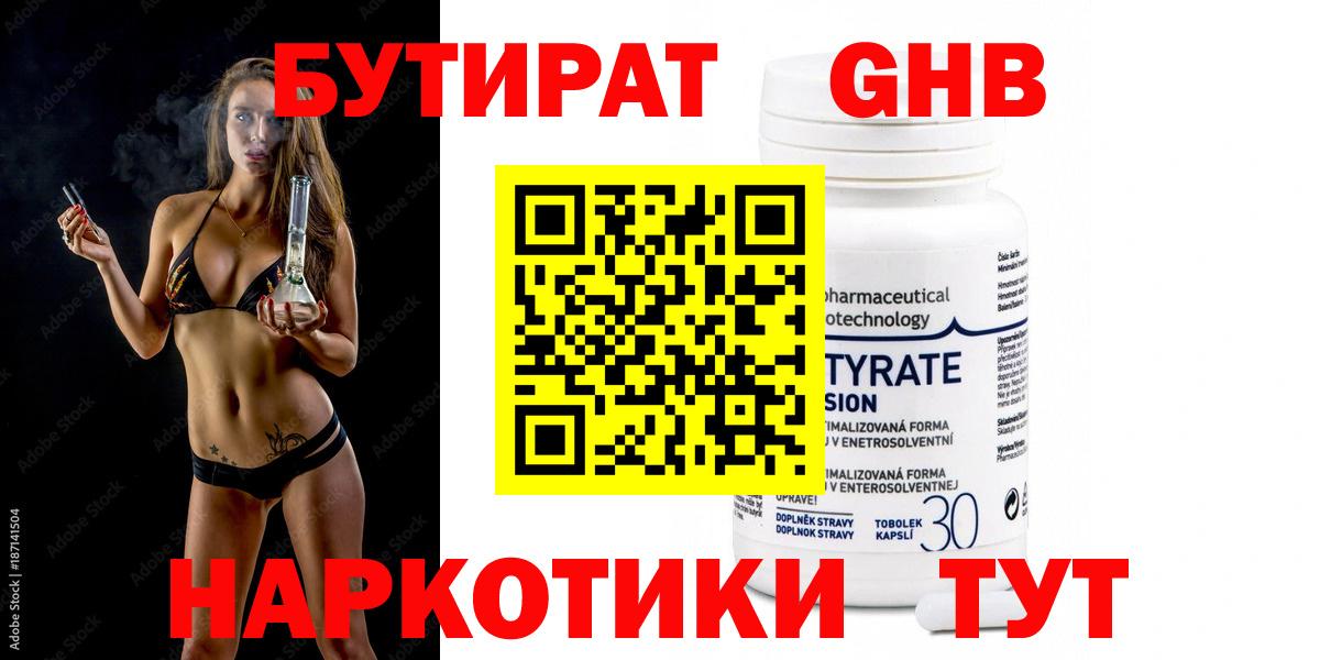 Бутират  Вход с VPN  Назрань  БУТИРАТ буратино 
