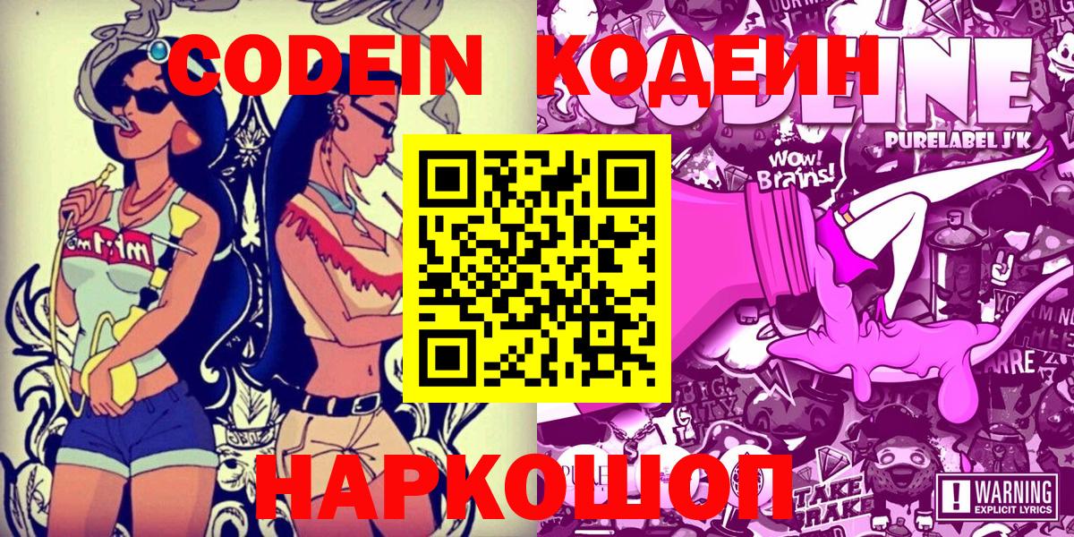 Codein напиток Lean (лин)  Вход с VPN  Кодеиновый сироп Lean напиток Lean (лин)  Назрань 