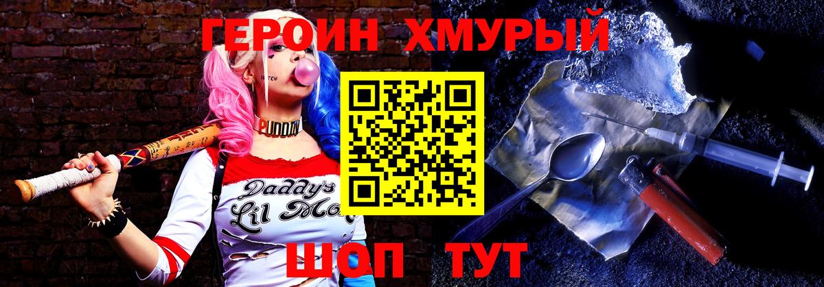 Назрань  Героин хмурый  ГЕРОИН  Вход с VPN 