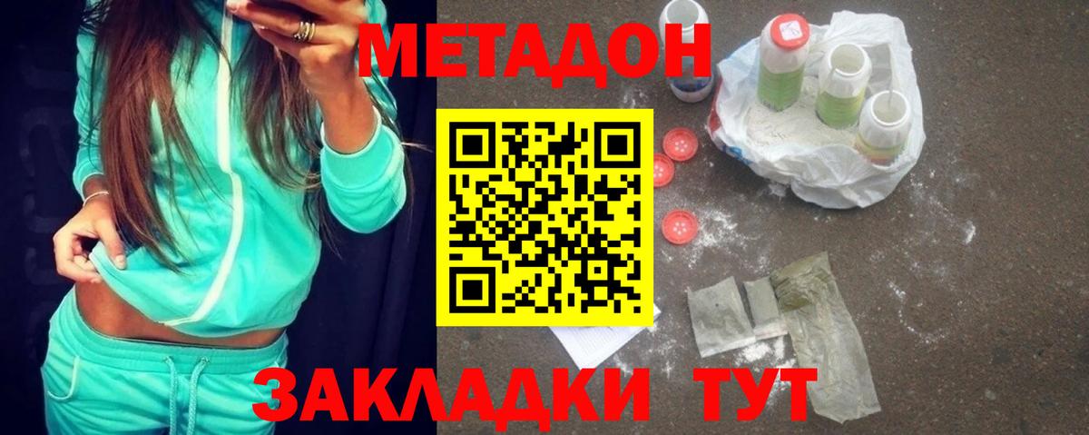 Назрань  МЕТАДОН methadone  Вход с VPN 